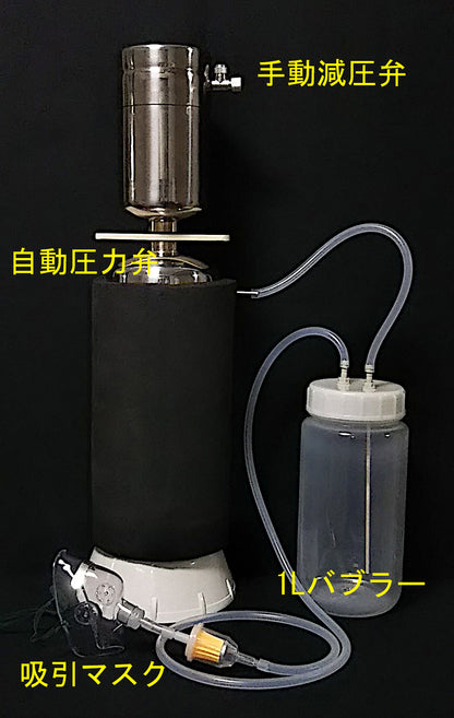 水素ガス30L　大容量水素時短吸引器　H2-LARGE30-35L（臨床論文検証モデル）