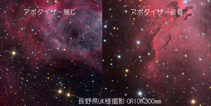 タカハシ ε160ED口径160mm専用バイナリー・ホログラム・アポタイザー　