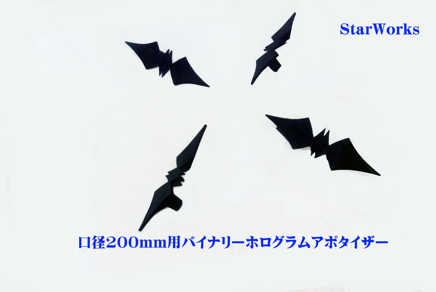 SkyWatcher　BKP200（口径200㎜用）バイナリ ホログラム アポタイザー　