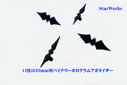 SkyWatcher　BKP200（口径200㎜用）バイナリ ホログラム アポタイザー　