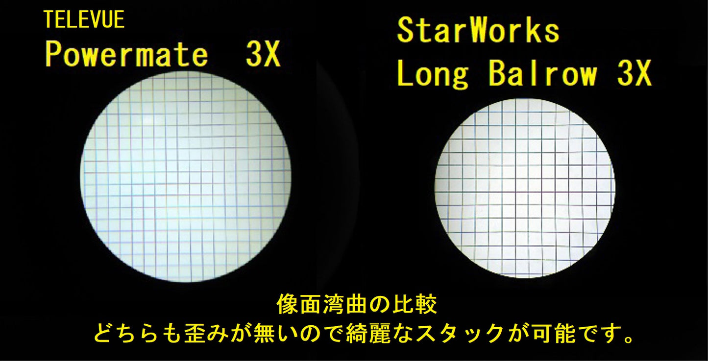 StarWorkSオリジナル　低収差ロングバローレンズ3倍