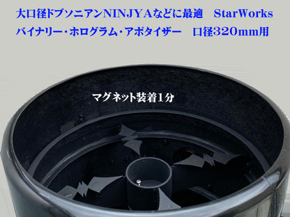 カスタムメイド　バイナリーアポタイザー